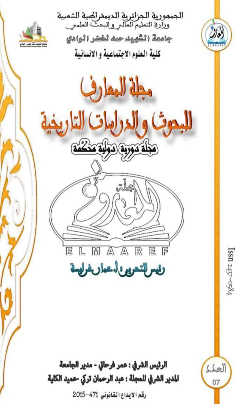 Couverture de Revue Al-Ma’arif pour la recherche et les études historiques (Numéro 7)
