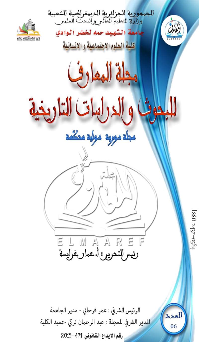 Couverture de Revue Al-Ma’arif pour la recherche et les études historiques (Numéro 6)