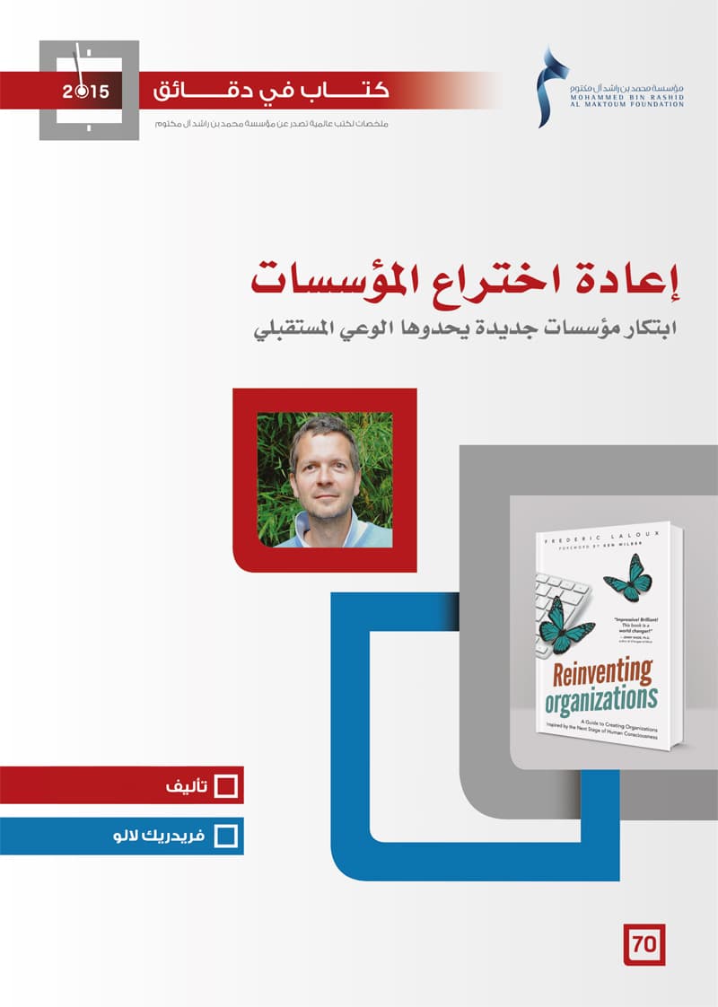 Cover of In Minutes: Reinventing Institutions