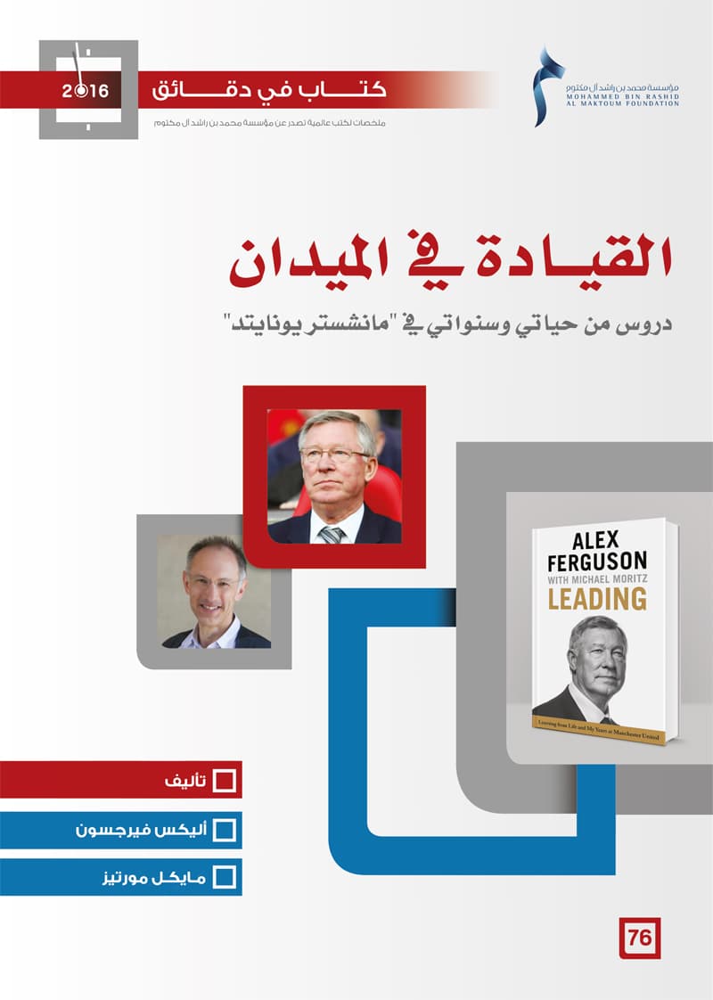 غلاف كتاب في دقائق: القيادة في الميدان