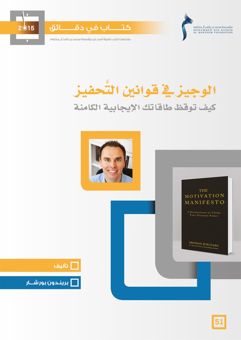 غلاف كتاب في دقائق: الوجيز في قوانين التحفيز