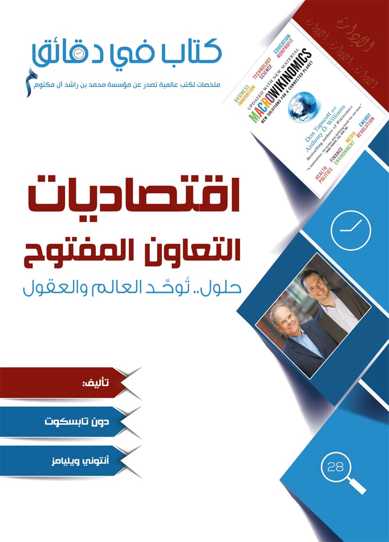 Cover of A Book in Minutes: The Economics of Open Collaboration—Solutions That Unite the World and Minds