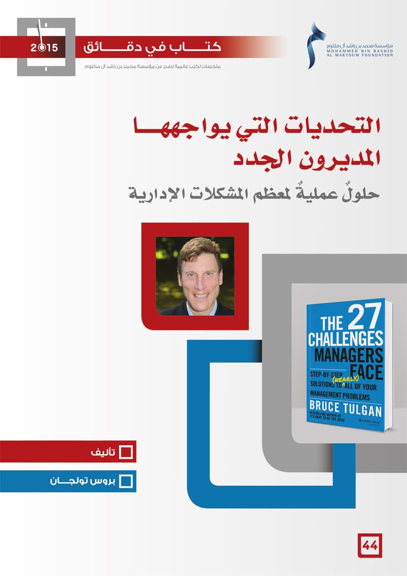 غلاف كتاب في دقائق: التحديات التي يواجهها المديرون الجدد