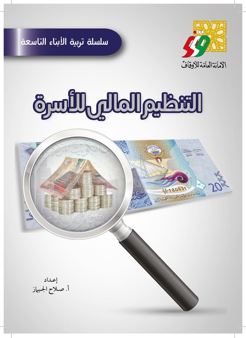 غلاف التنظيم المالي للأسرة