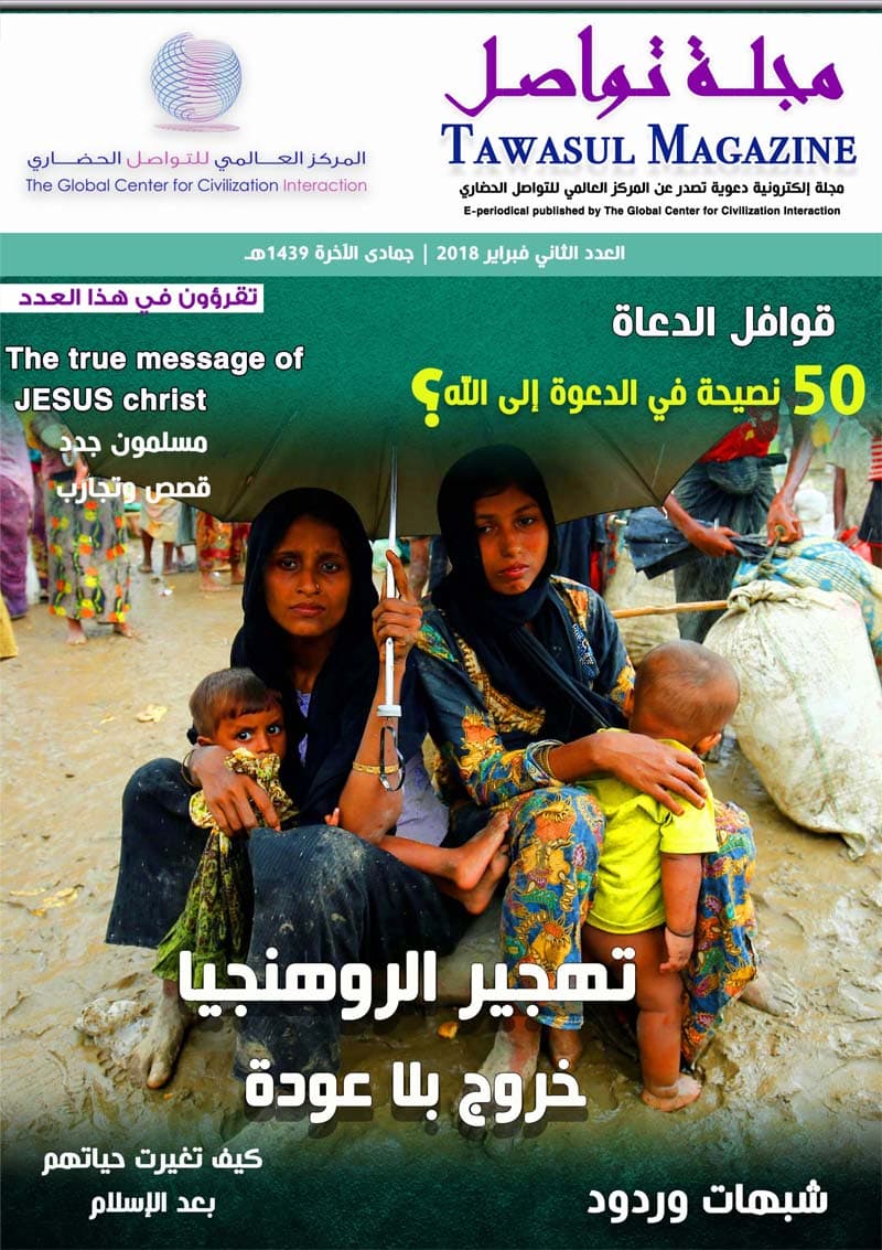 غلاف مجلة تواصل (العدد الثاني)