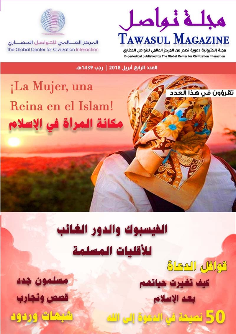 غلاف مجلة تواصل (العدد الرابع)