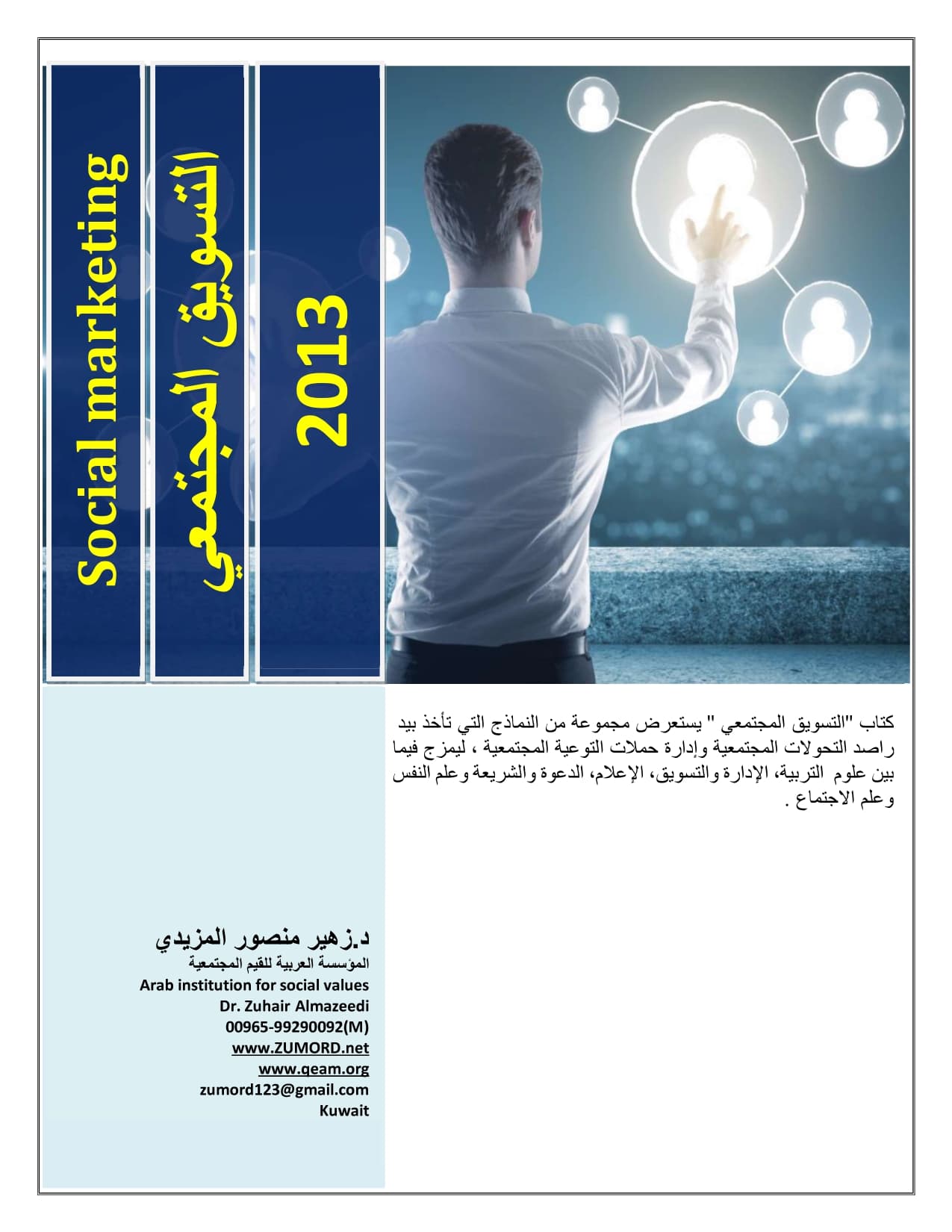 غلاف التسويق المجتمعي