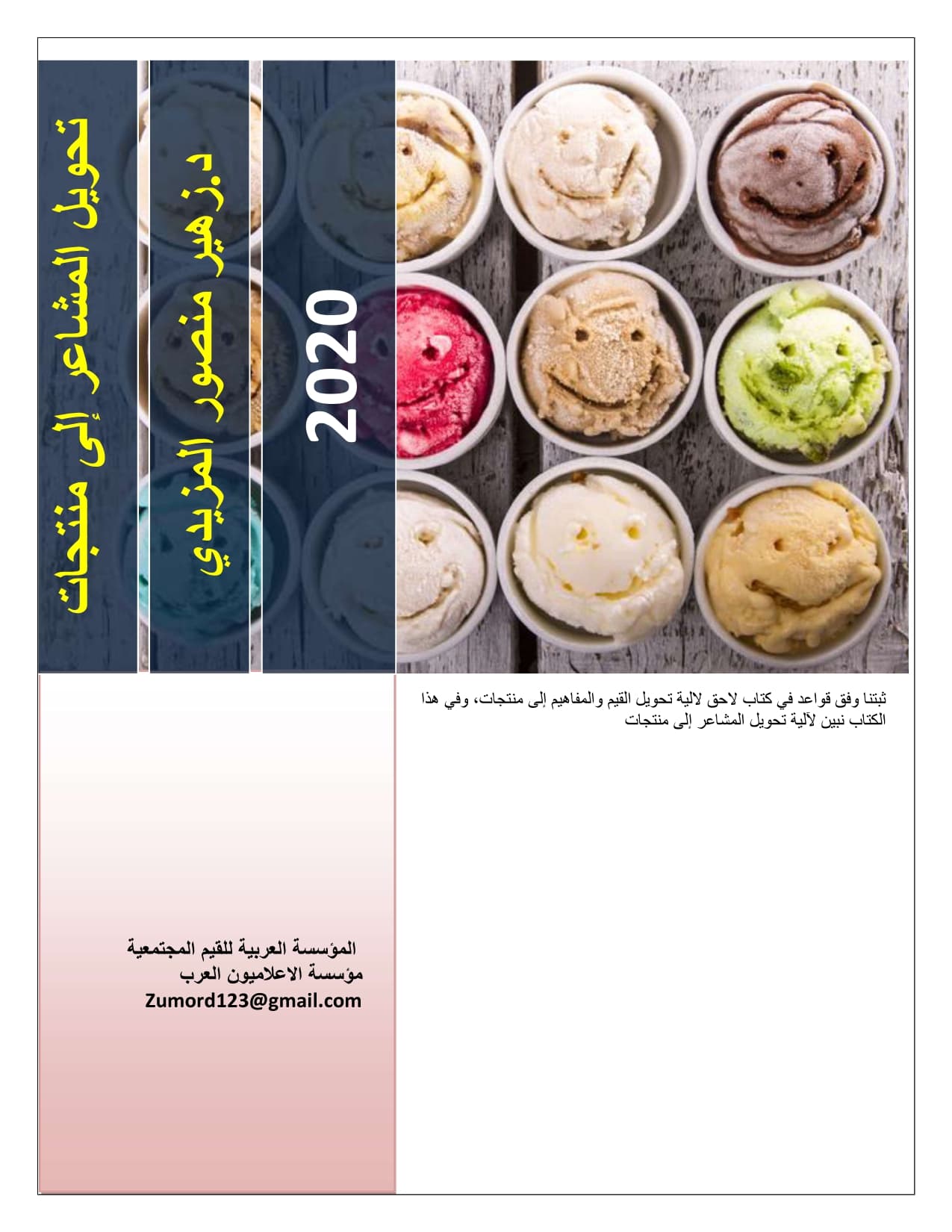 غلاف تحويل المشاعر إلى منتجات ومشروعات وفنون تعبيرية