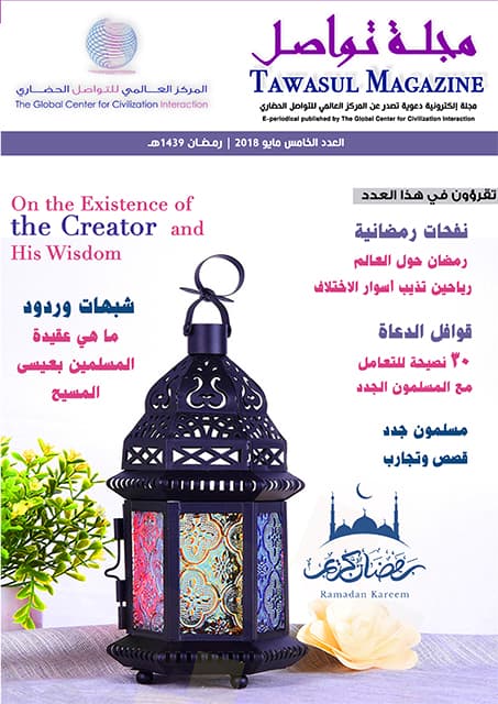 غلاف مجلة تواصل (العدد الخامس)
