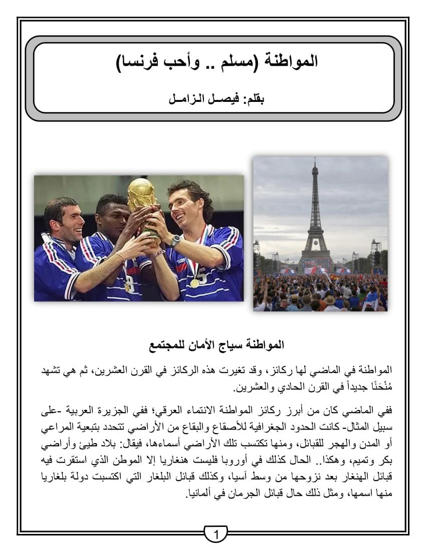 غلاف المواطنة (مسلم .. وأحب فرنسا)