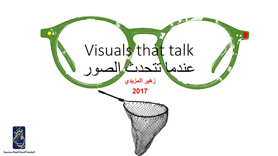 غلاف عندما تتحدث الصور