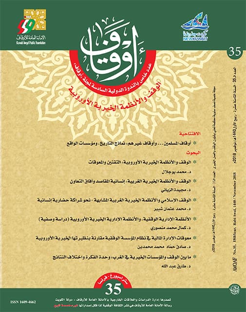 غلاف مجلة أوقاف (العدد 35)