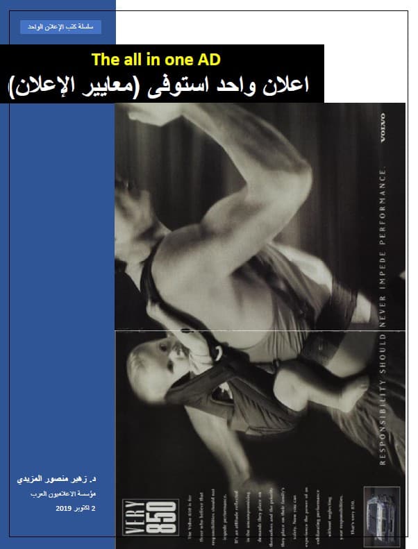 غلاف اعلان واحد استوفى معايير الإعلان