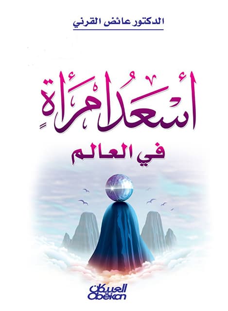 غلاف أسعد امرأة في العالم