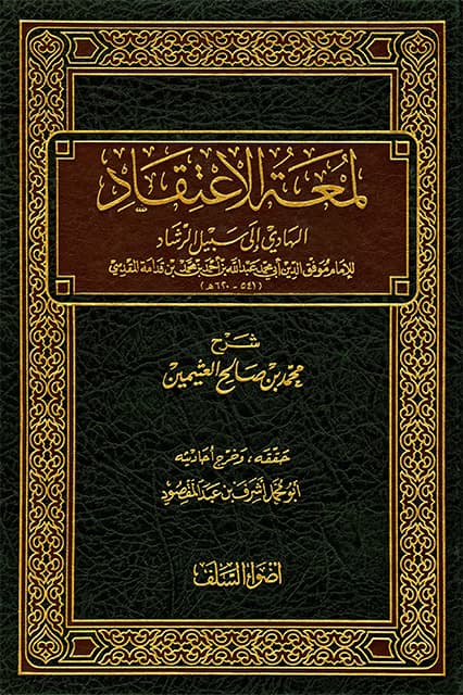 Cover of Brightness of belief leading to the path of guidance