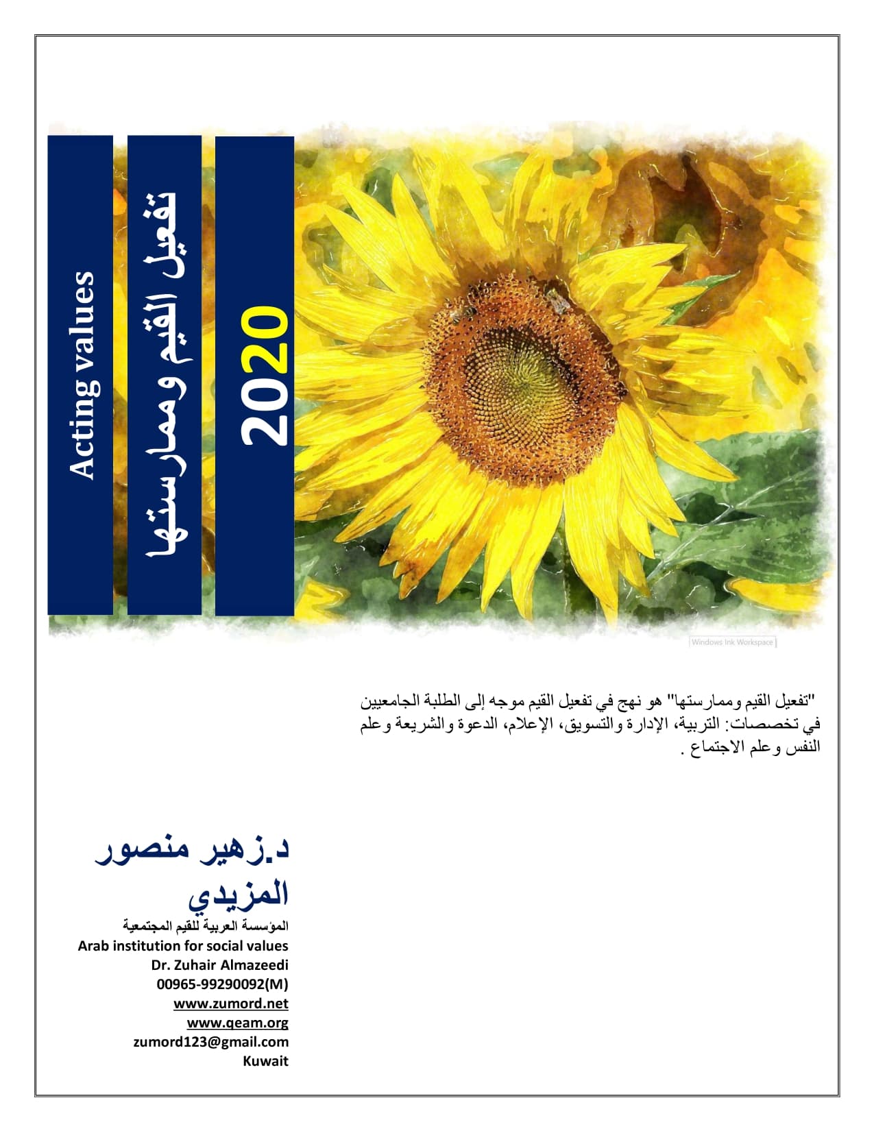 غلاف تفعيل القيم وممارستها