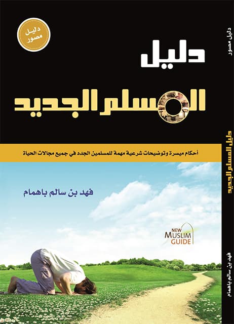 Couverture de Nouveau guide musulman - version anglaise