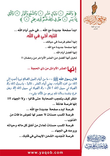 غلاف جدول لايام العشر من ذى الحجة