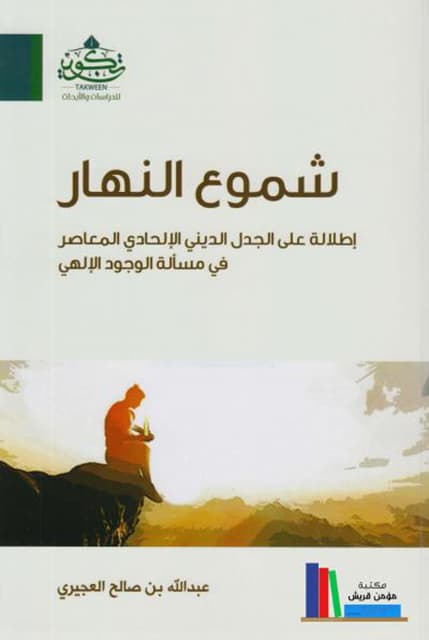 غلاف شموع النهار