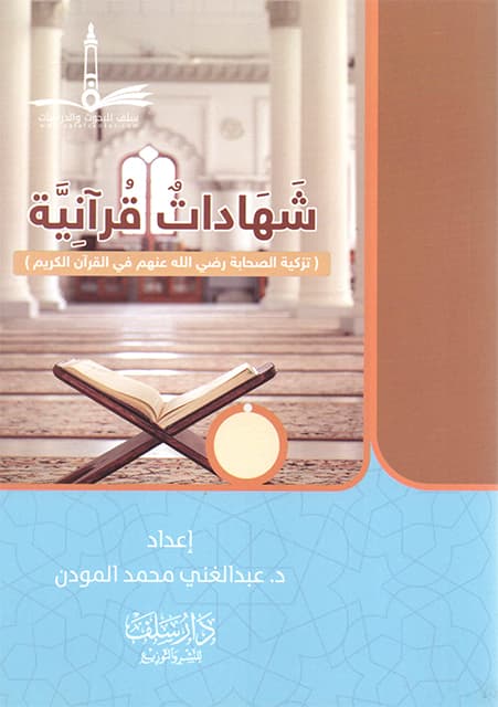 غلاف شهادات قرآنية