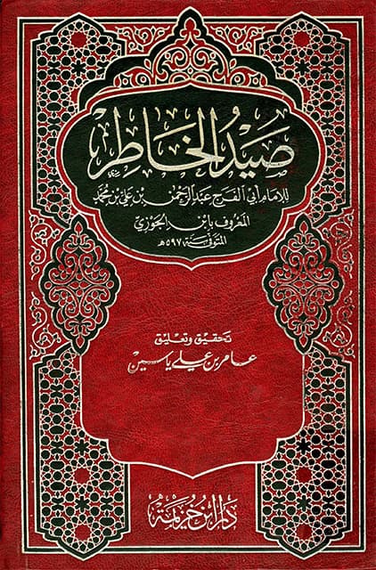غلاف صيد الخاطر