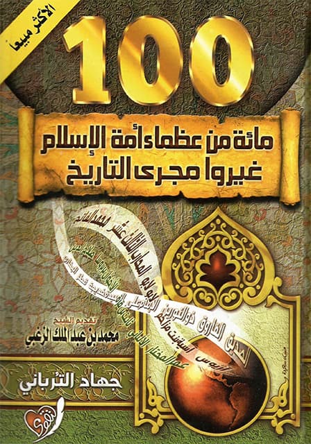 Couverture de Cent des grandes nations de l'Islam ont changé le cours de l'histoire.