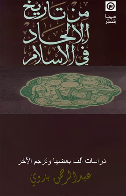 غلاف من تاريخ الإلحاد في الإسلام