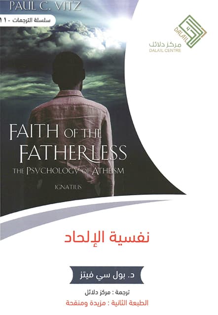 غلاف نفسية الإلحاد