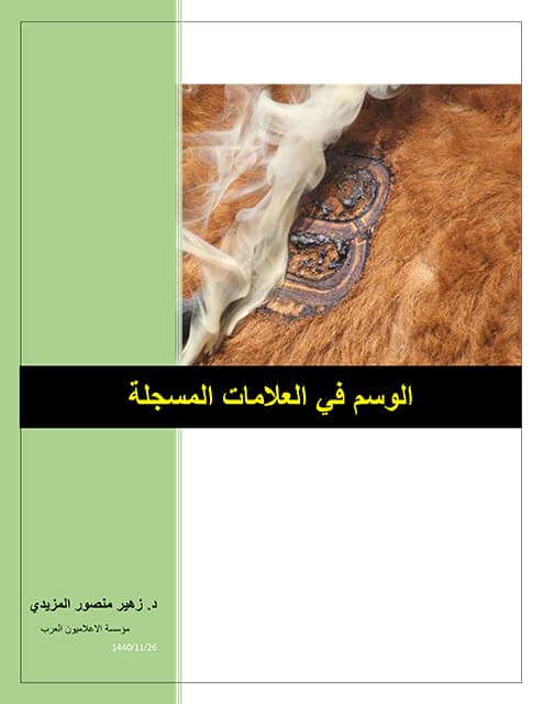 غلاف الوسم في العلامات المسجلة