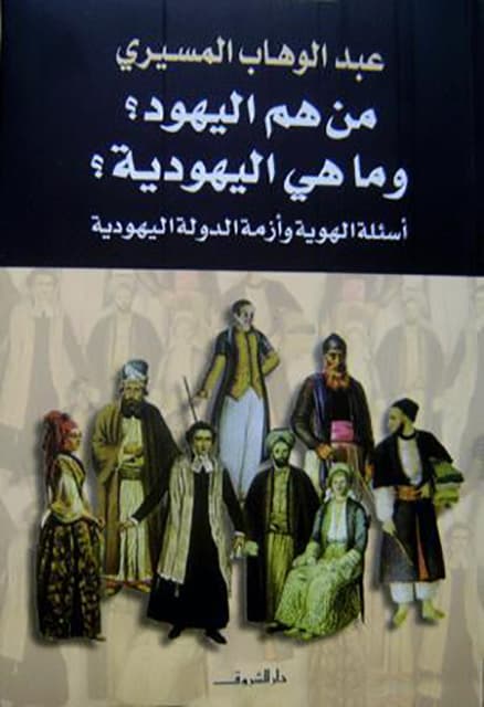 Couverture de Qui sont les Juifs et quels sont les Juifs?