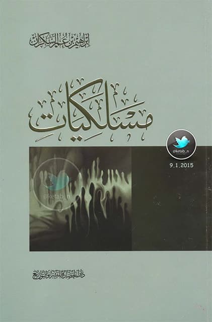 غلاف مسلكيات