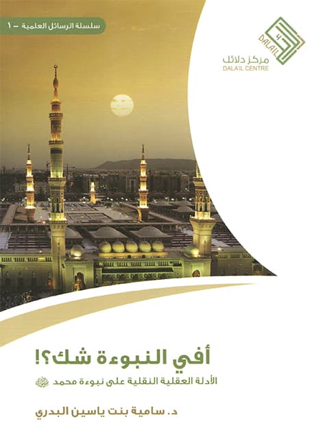 غلاف أفي النبوءة شك