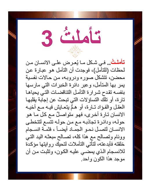 غلاف تأملت 3