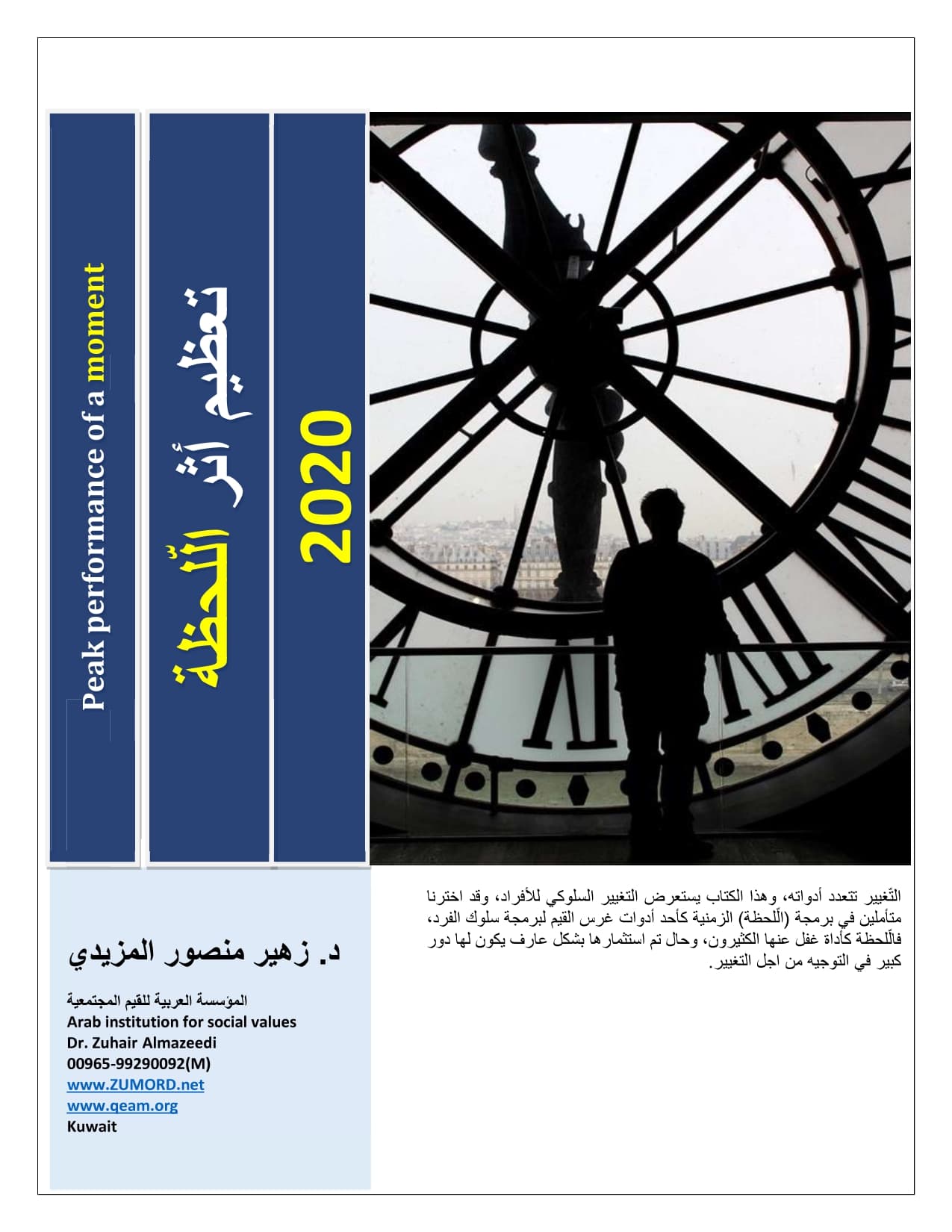 غلاف تعظيم اثر اللحظة