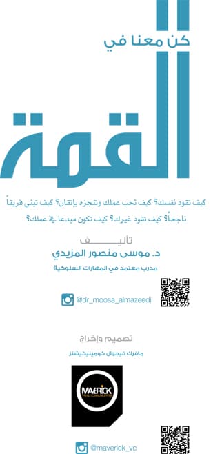 غلاف كن معنا في القمة