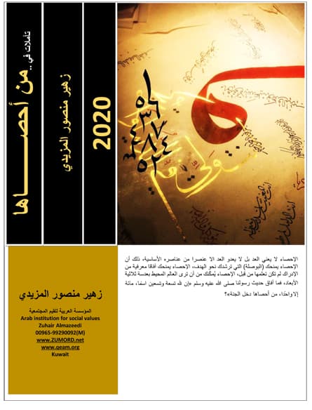غلاف تأملات في من أحصاها