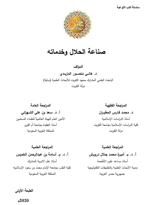 غلاف صناعة الحلال وخدماته