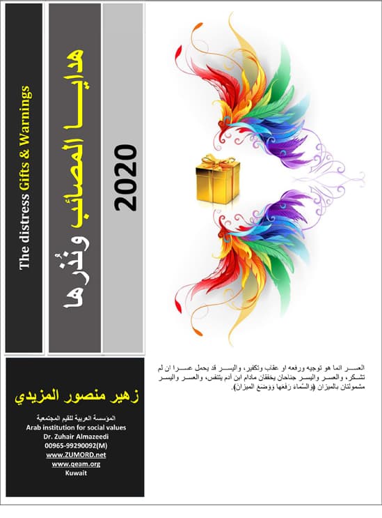 غلاف هدايا المصائب ونُذرها