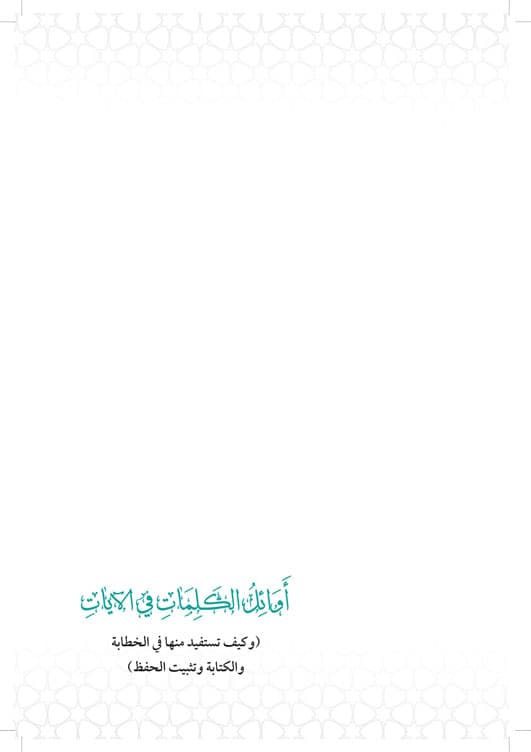 غلاف أوائل الكلمات في الآيات