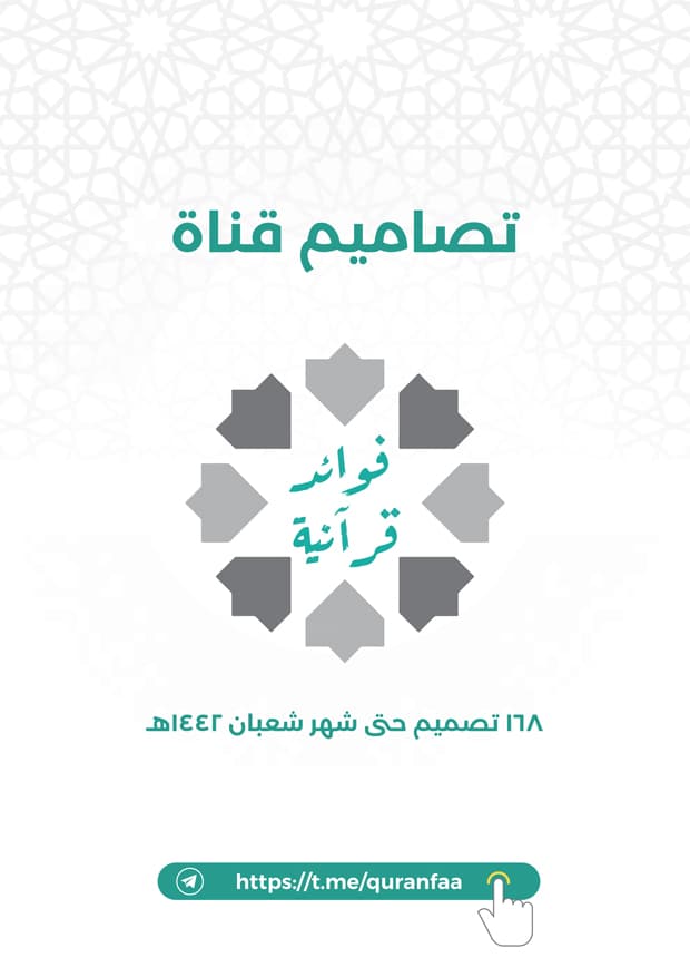 غلاف فوائد قرانية