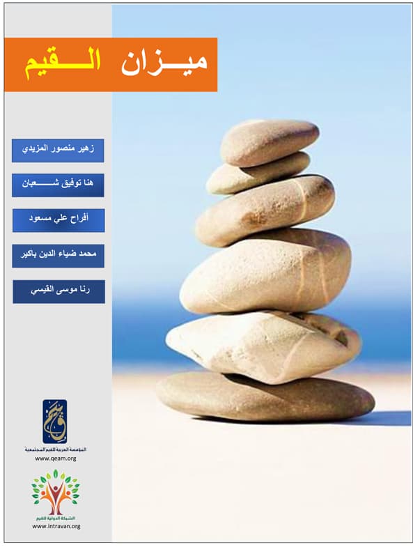 غلاف ميزان القيم
