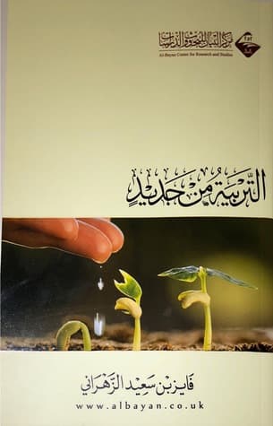 غلاف التربية من جديد
