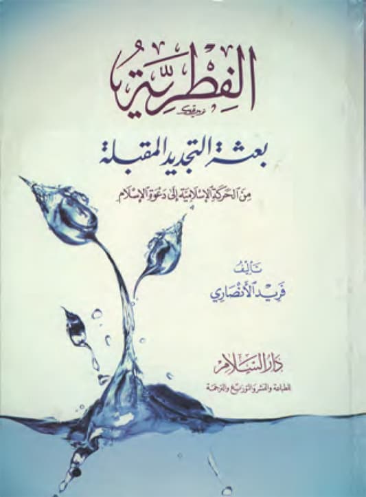 غلاف الفطرية