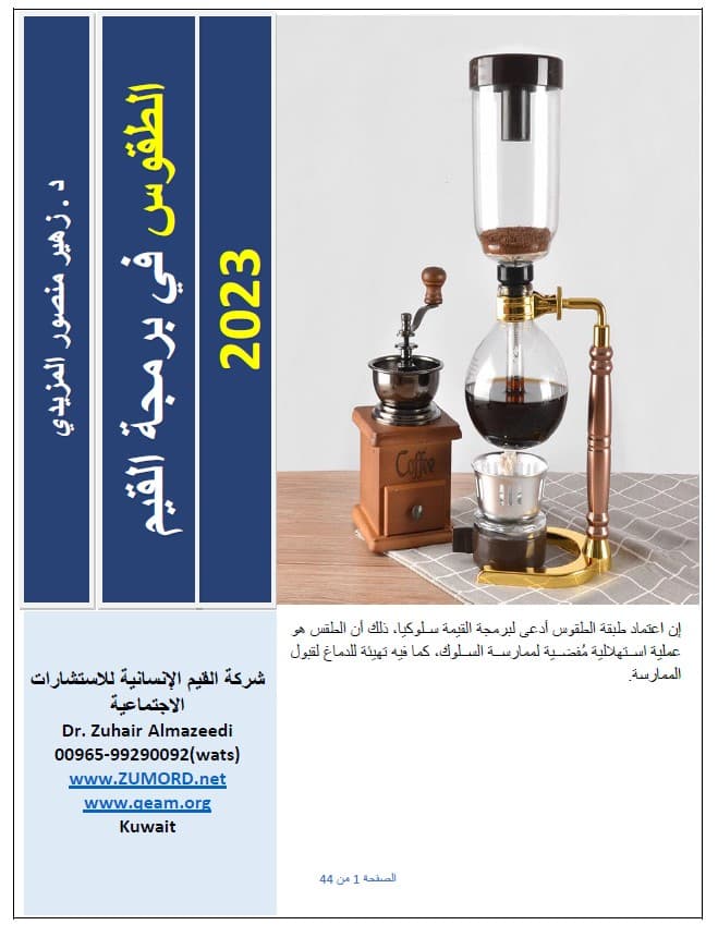 غلاف الطقوس في برمجة القيم