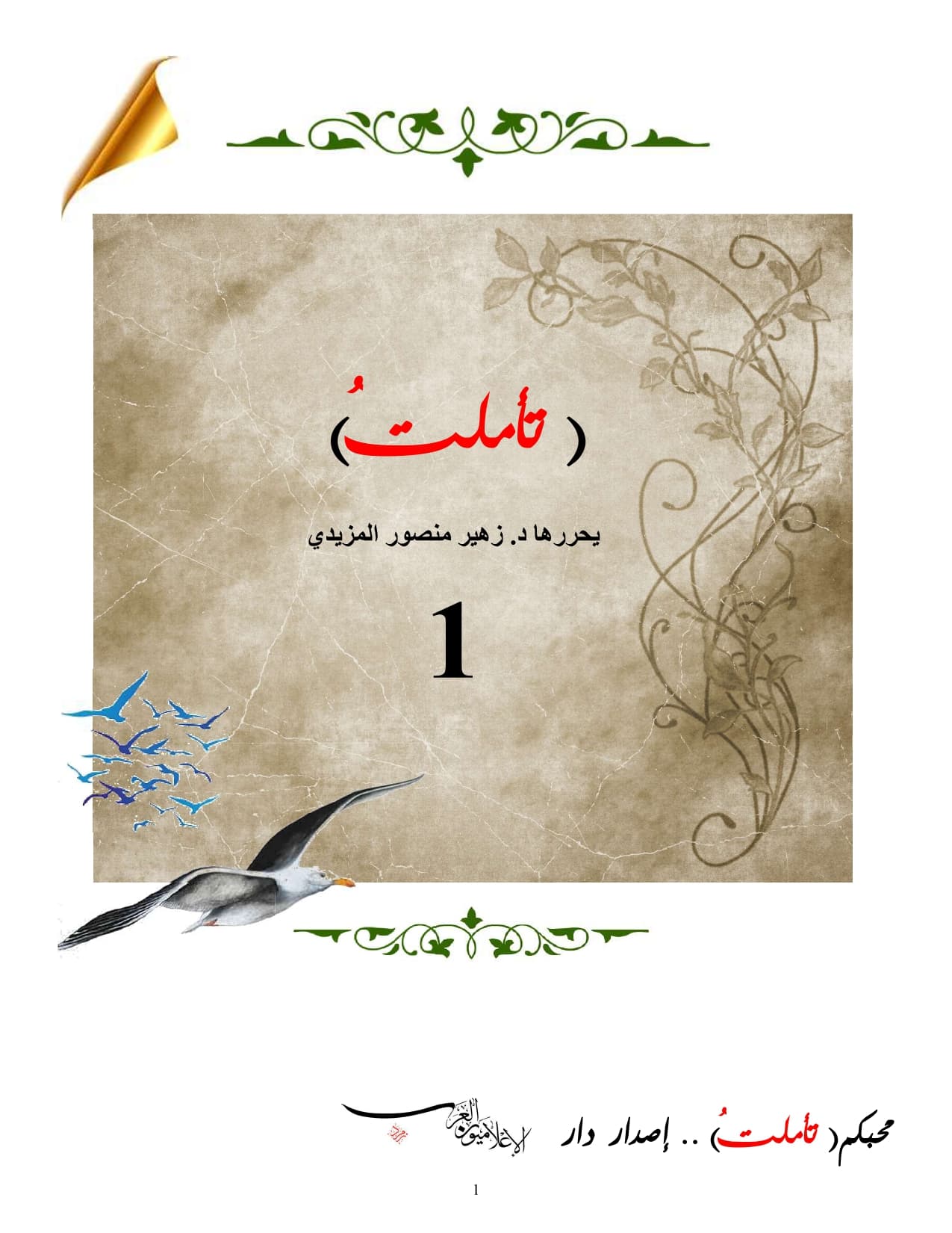غلاف تأملت – 1