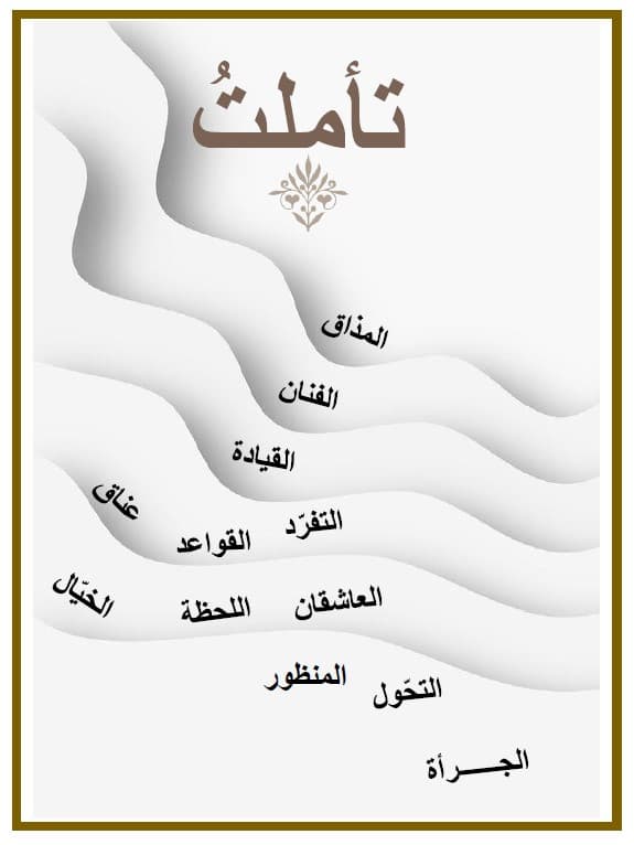 غلاف تأملت 8
