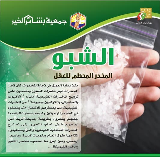 غلاف الشبو المخدر المحطم للعقل