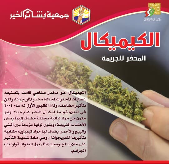 غلاف الكيمكال المحفز للجريمة