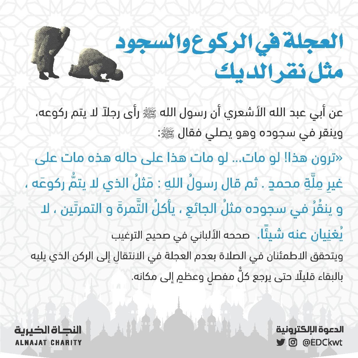 غلاف العجلة في الركوع والسجود