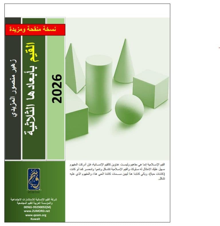 غلاف القيم بأبعادها الثلاثية